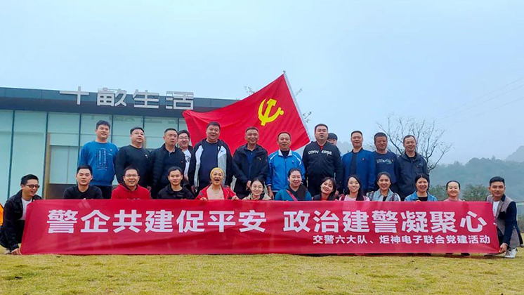 【警企共建促平安】交警六大隊與炬神電子開展聯(lián)合黨建活動